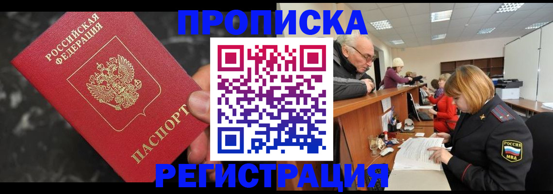прописка законно в Чегеме