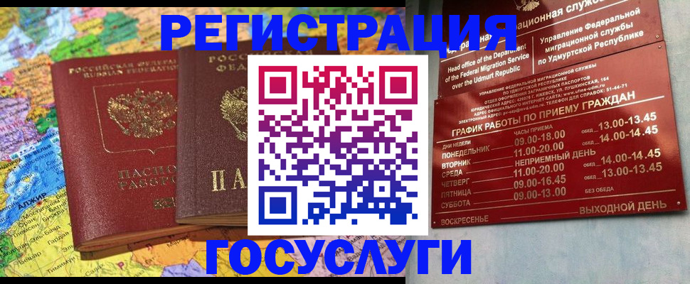 временная регистрация надежно в Чегеме