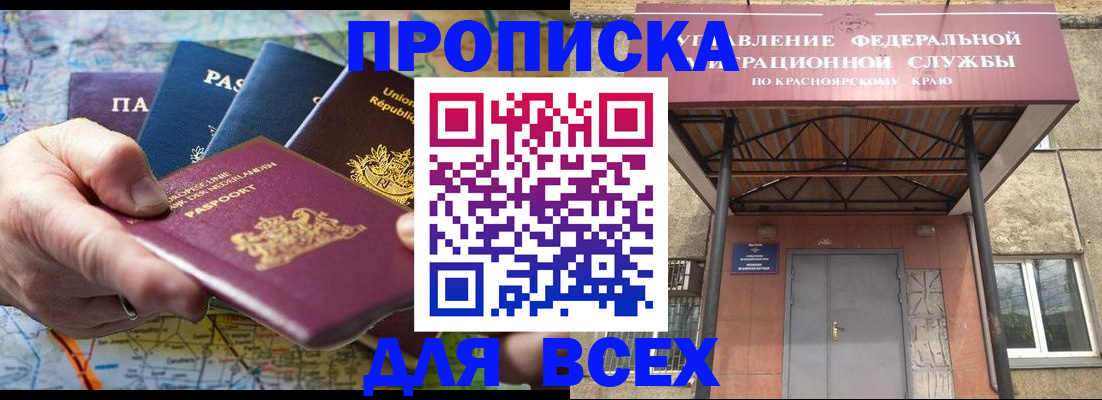 временная прописка в Чегеме