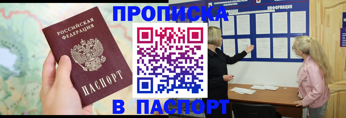 прописка штамп в Чегеме